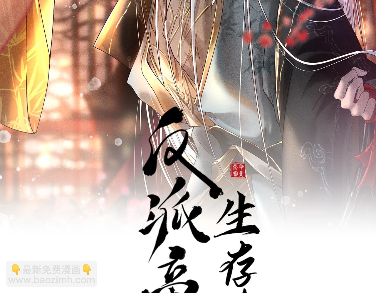反派帝王生存攻略 - 第23話 你的承諾能戰勝噩夢(1/2) - 2
