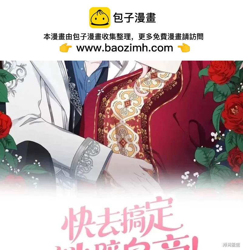 反派父親的攻略指南 - 第137話(1/3) - 2