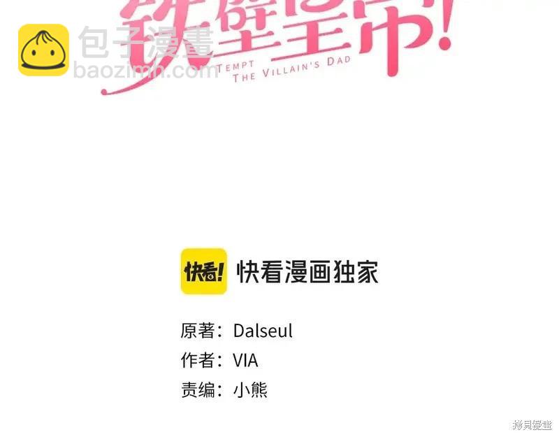 反派父親的攻略指南 - 番外1(1/4) - 3