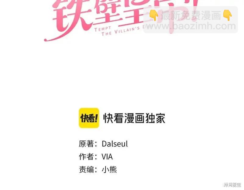 反派父親的攻略指南 - 番外2(1/4) - 3