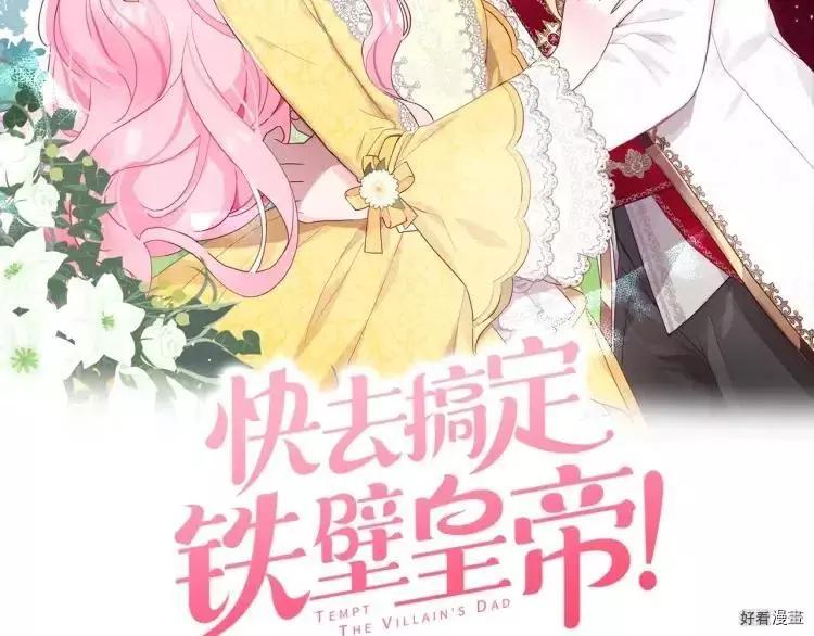反派父親的攻略指南 - 第40話(1/4) - 2