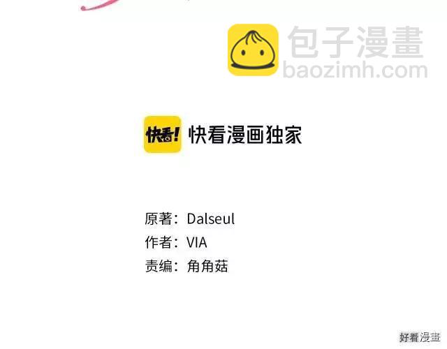 反派父親的攻略指南 - 第61話(1/4) - 3
