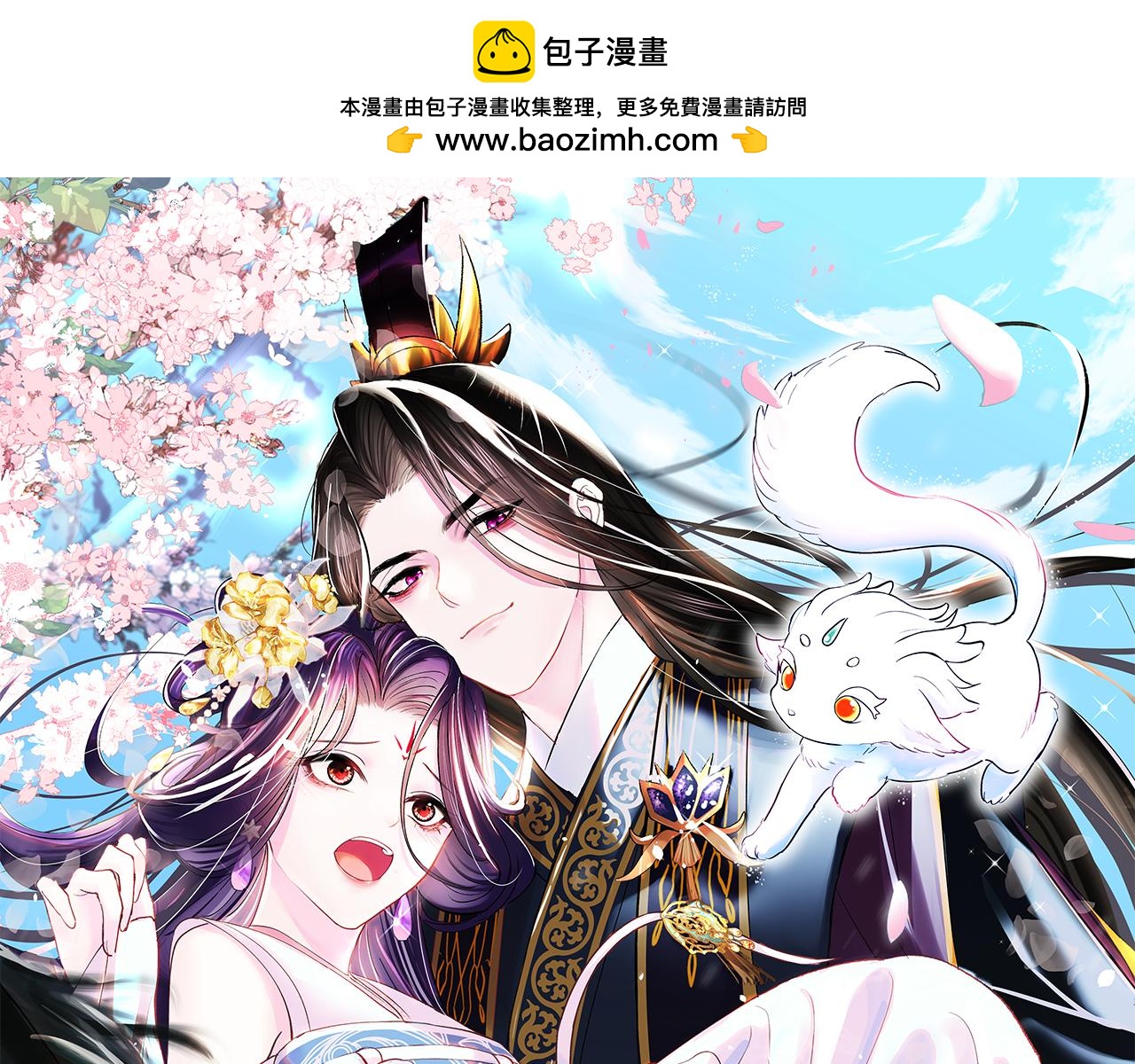 反派國師想轉正 - 第53話 調戲不成反被撩(1/2) - 1