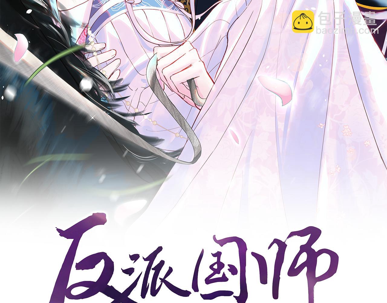 反派國師想轉正 - 第57話 考場舞弊案升堂(1/3) - 2
