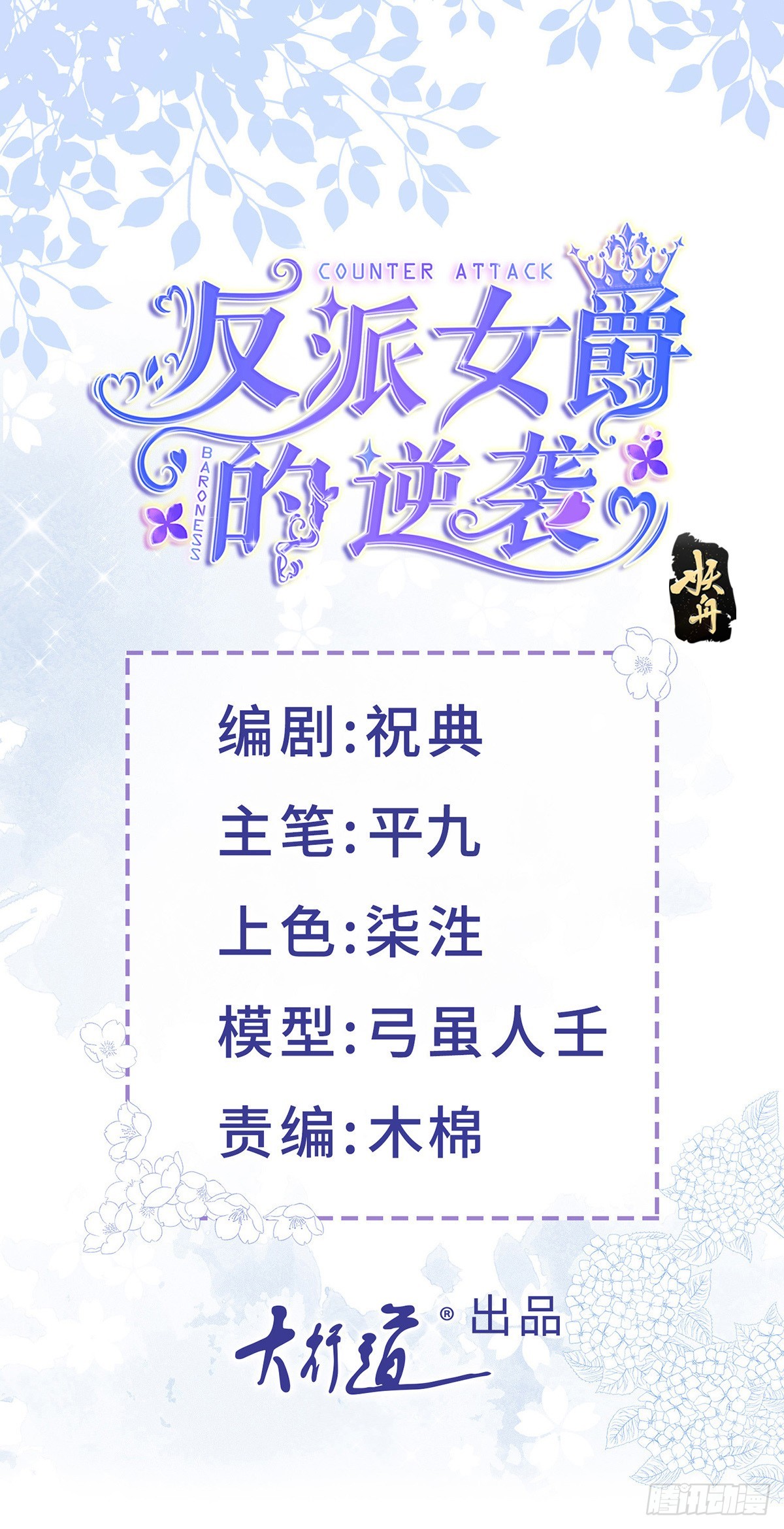 反派女爵的逆襲 - 第163話 抱我過去 - 1