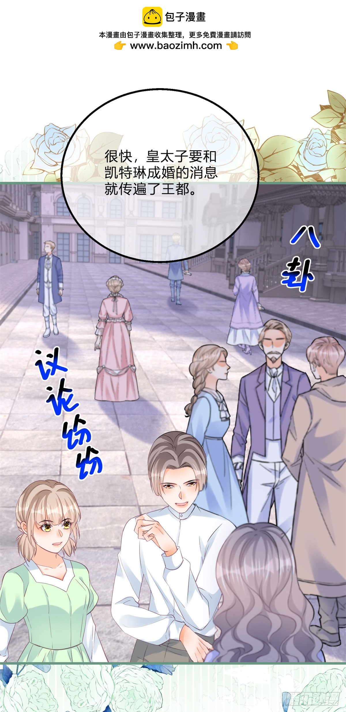 反派女爵的逆襲 - 第165話 我要去搶婚 - 2