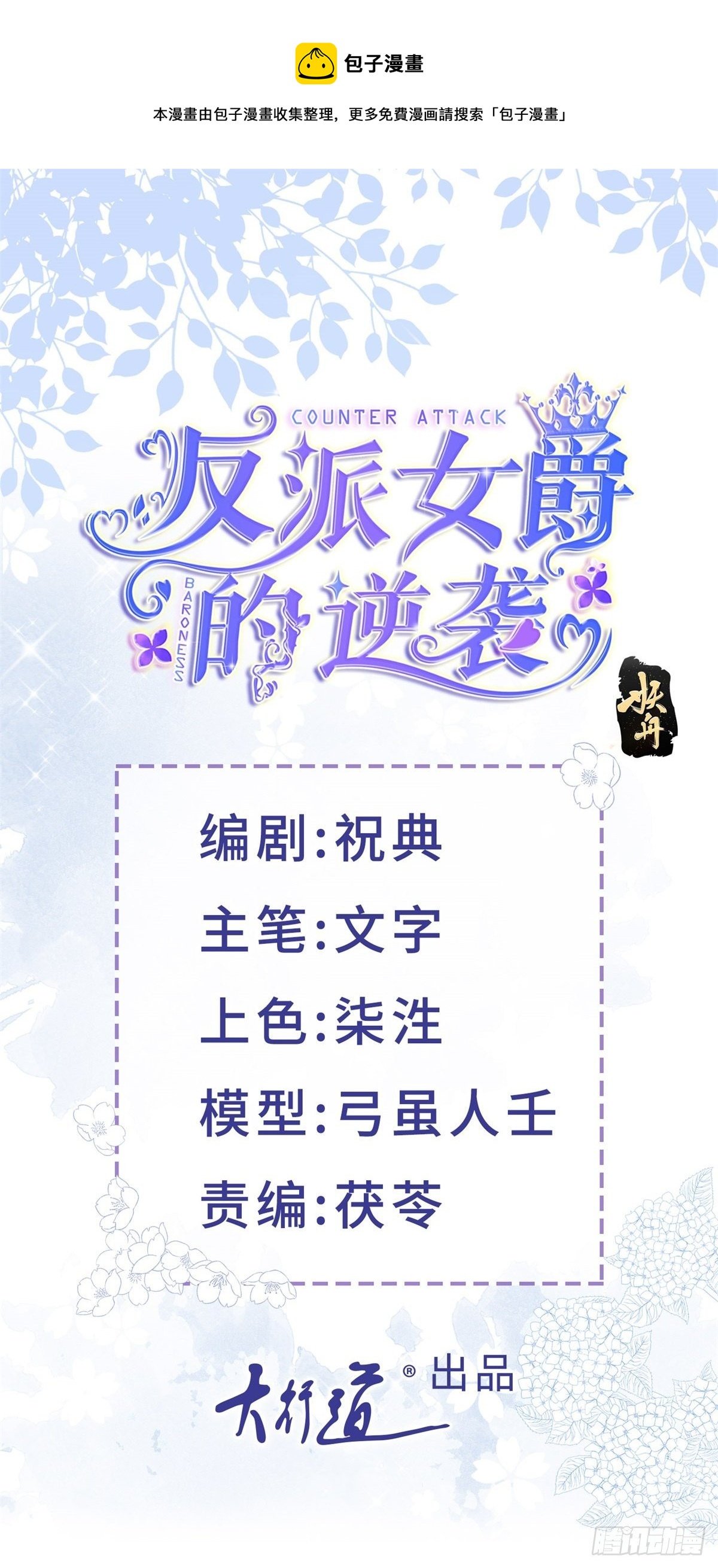 反派女爵的逆襲 - 第68話 最親愛的家人 - 1