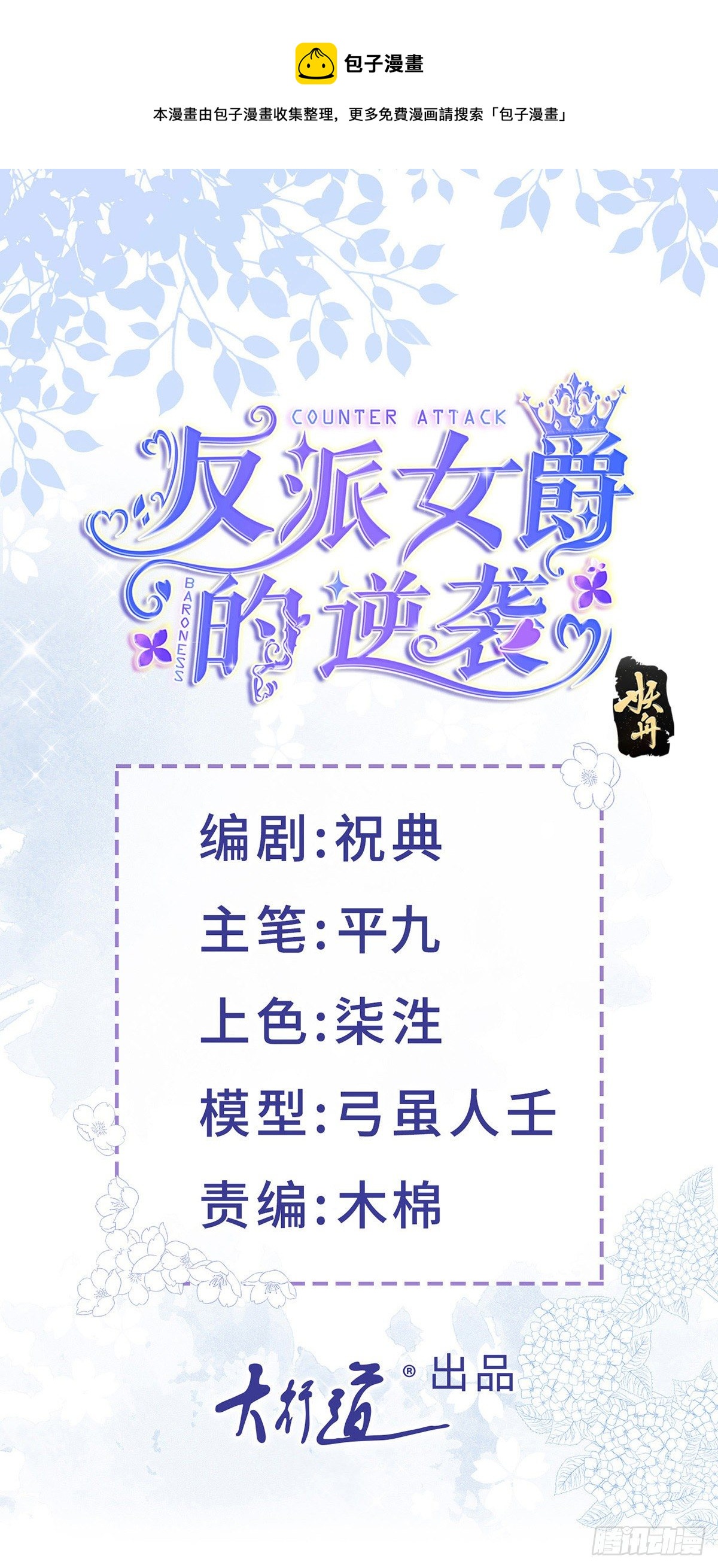 反派女爵的逆襲 - 第84話 刺激的夢境 - 1