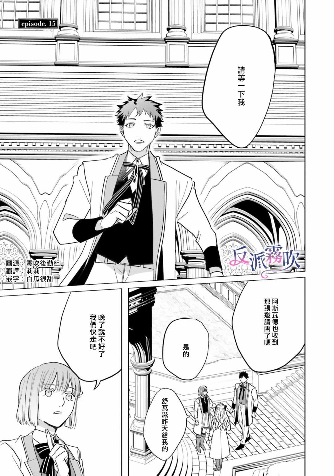 反派千金對王子的溺愛本性一無所知 - 第15話 - 1