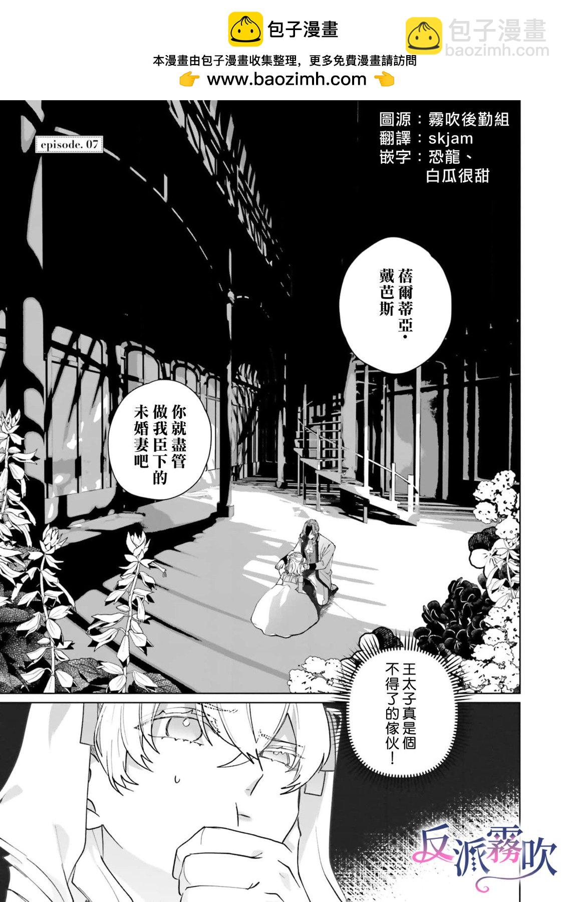 反派千金對王子的溺愛本性一無所知 - 第07話 - 2
