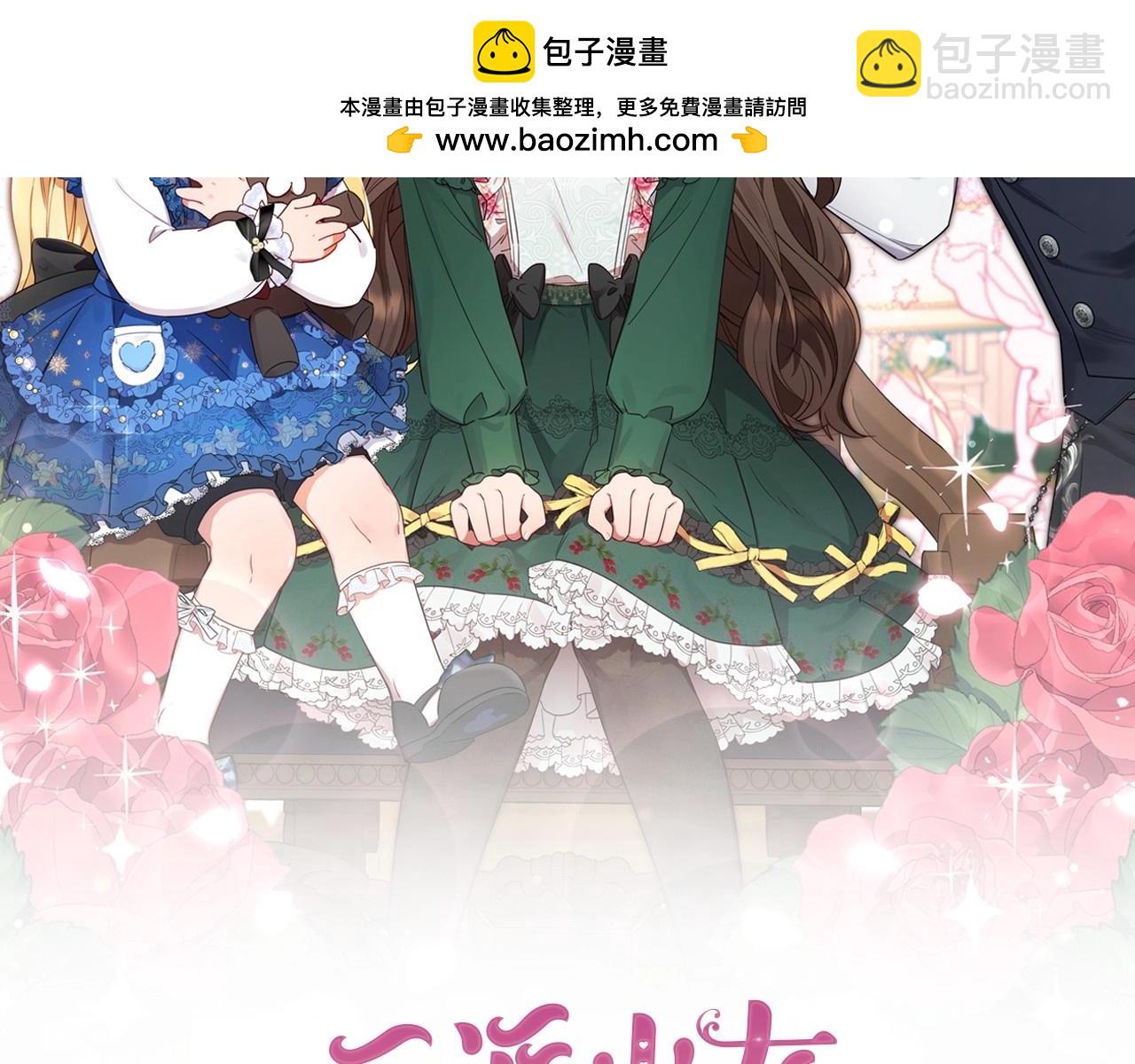 反派少女被愛意圍繞 - 第34話 餘生都是鮮花盛開的春天(1/5) - 2