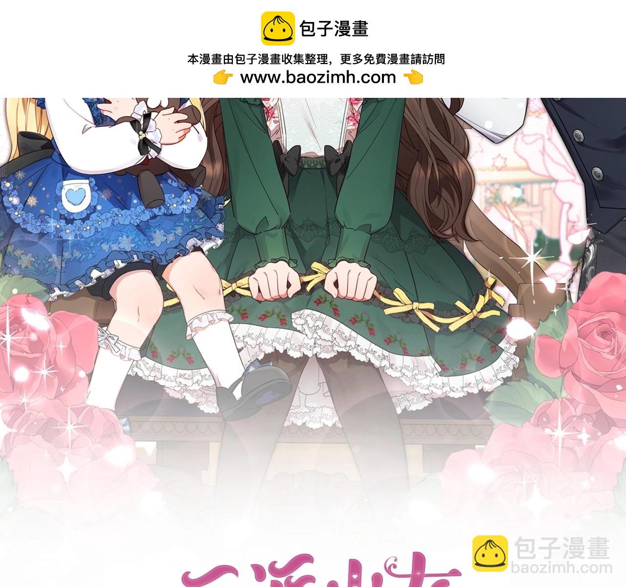 反派少女被愛意圍繞 - 第42話 請你出去！(1/4) - 2