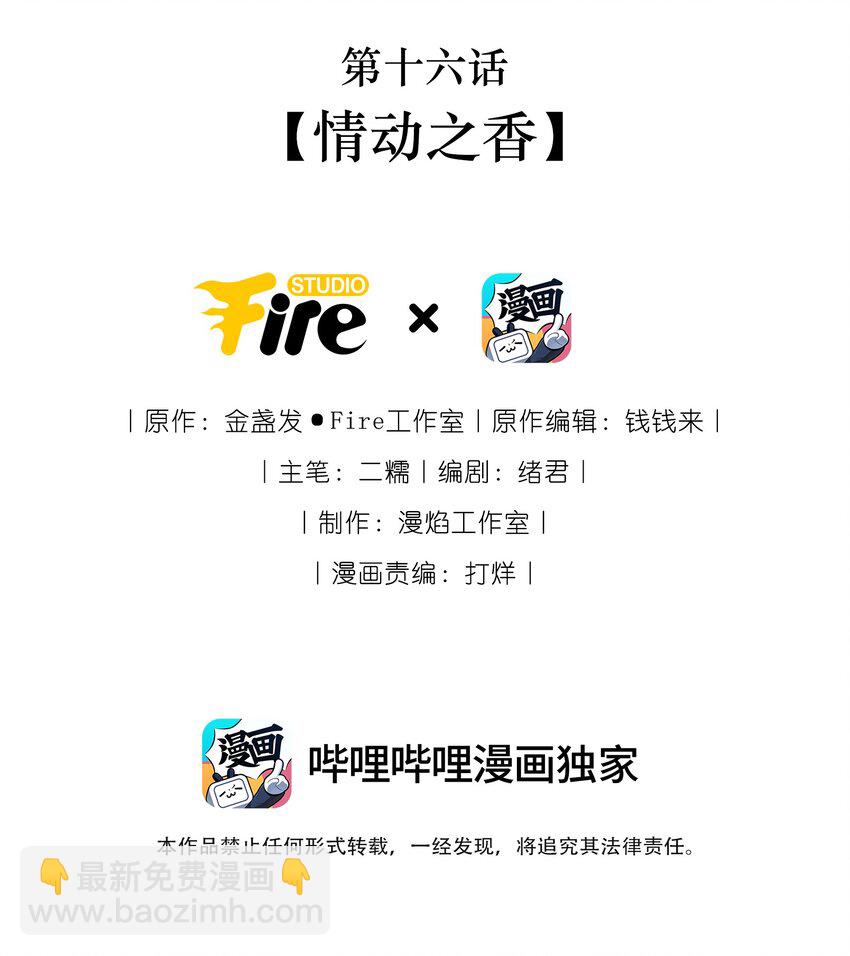 反派師兄跪求我還俗 - 017 情動之香 - 2