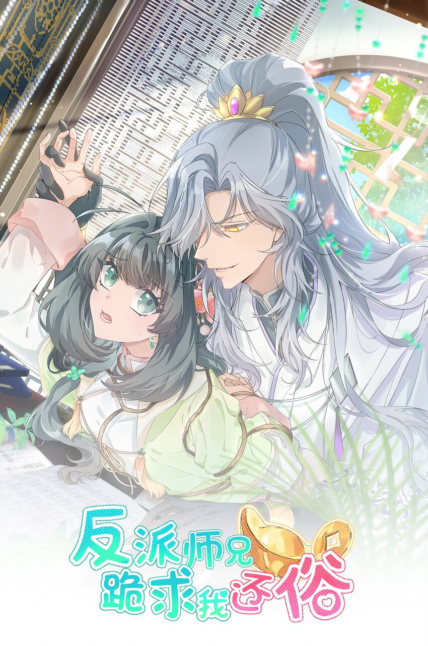 反派師兄跪求我還俗 - 018 大師兄的身世 - 1