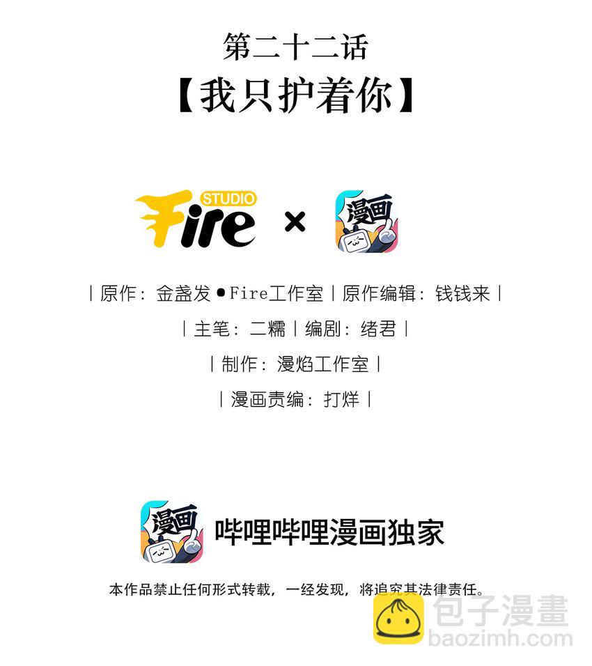 反派師兄跪求我還俗 - 022 我只護着你(1/2) - 2