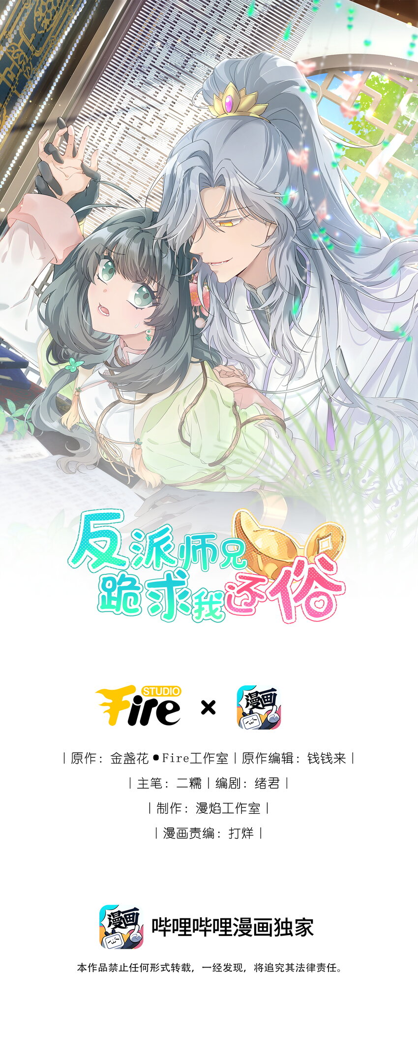 反派師兄跪求我還俗 - 003 明天，喝狼肉湯！ - 1