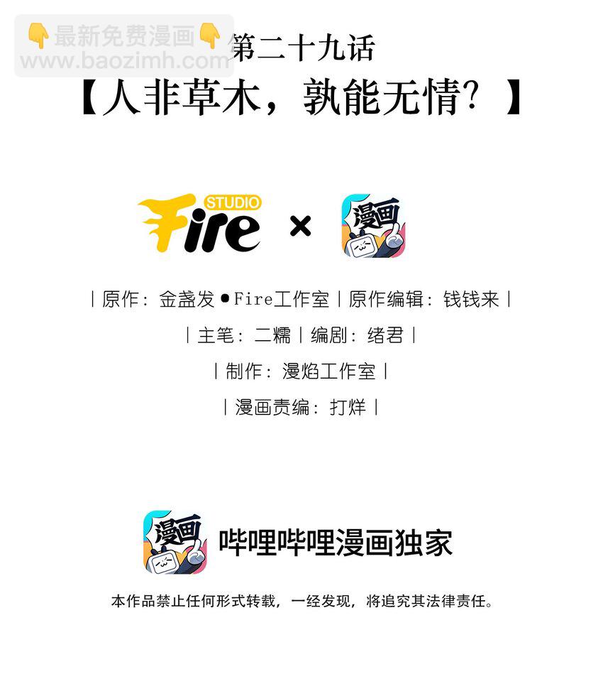 反派師兄跪求我還俗 - 029 人非草木，孰能無情？(1/2) - 2
