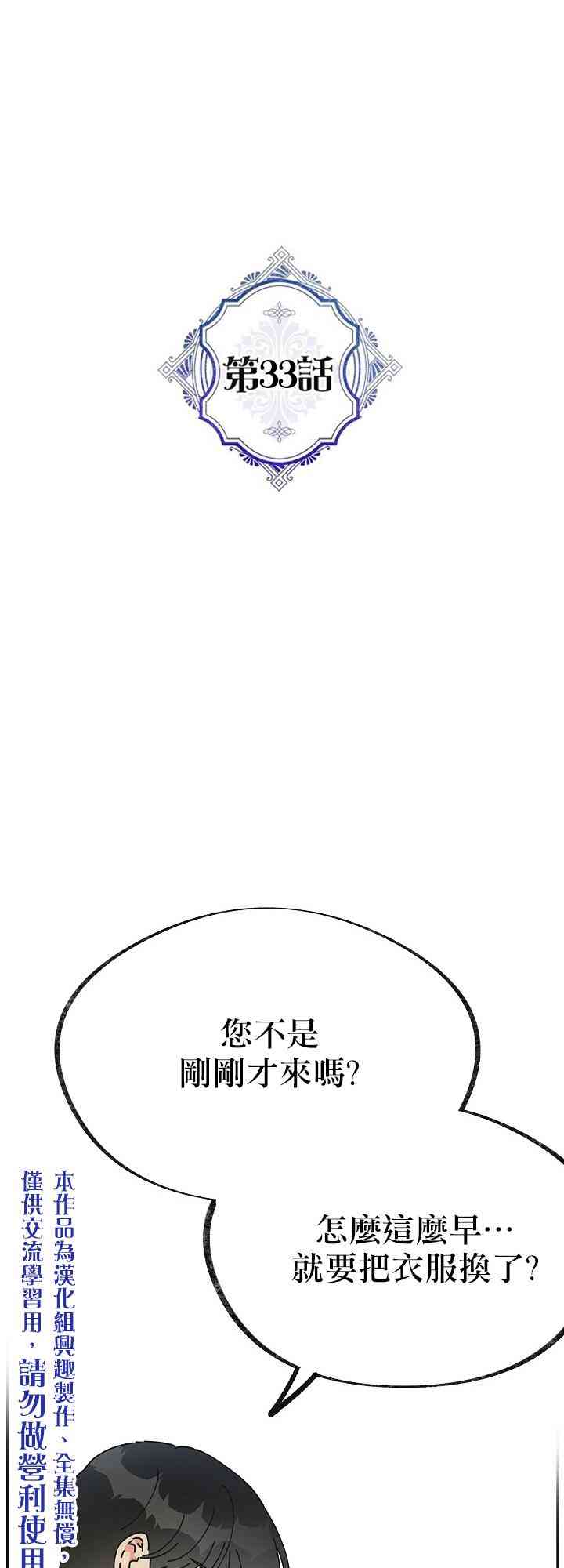 反派小姐的男主人公 - 第33話(1/2) - 1