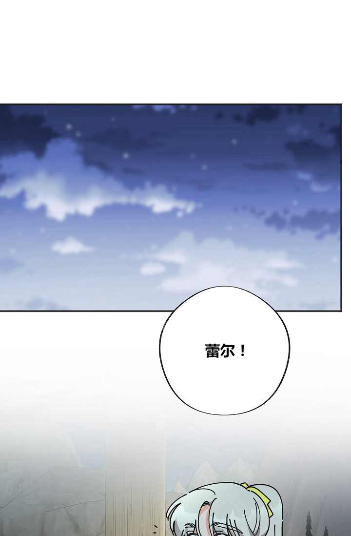 反派小姐的男主人公 - 第43話 - 1