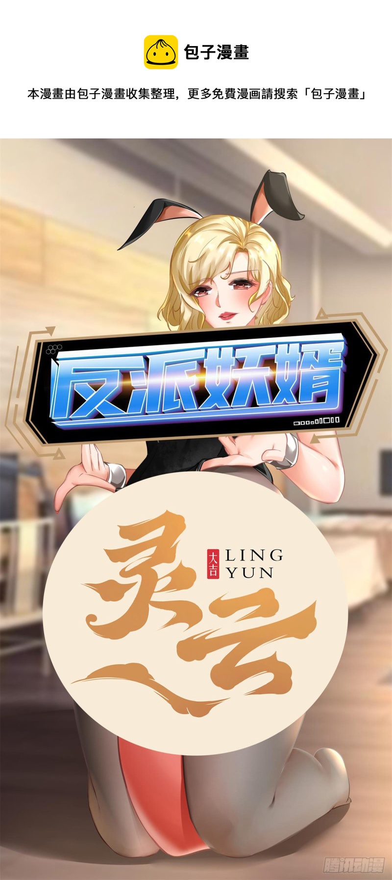 反派妖婿 - 127(1/2) - 1