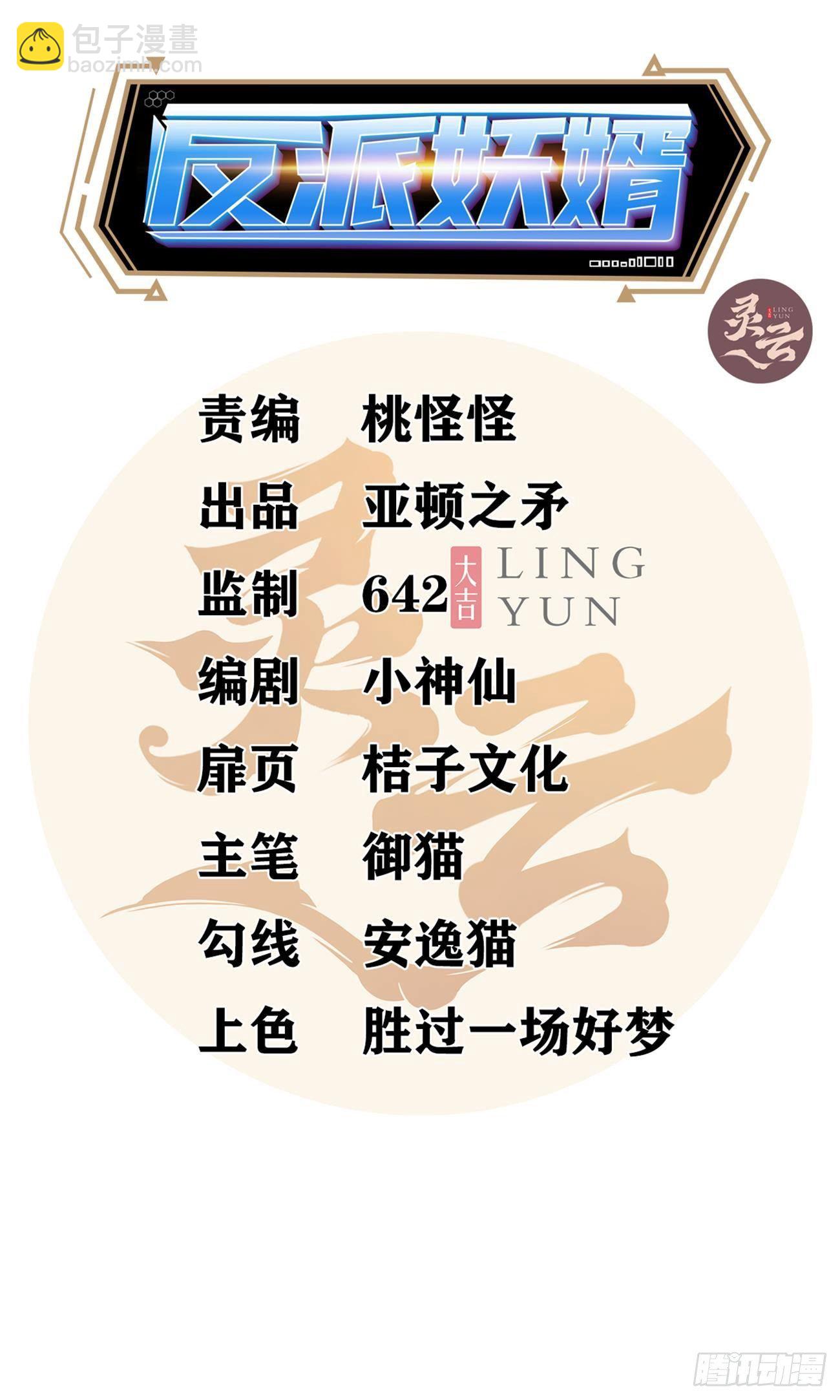 反派妖婿 - 259 - 2