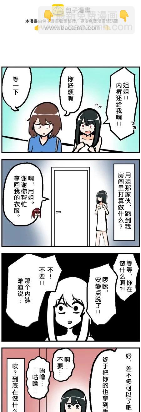 煩人的姐姐們 - 第31-40話 - 2