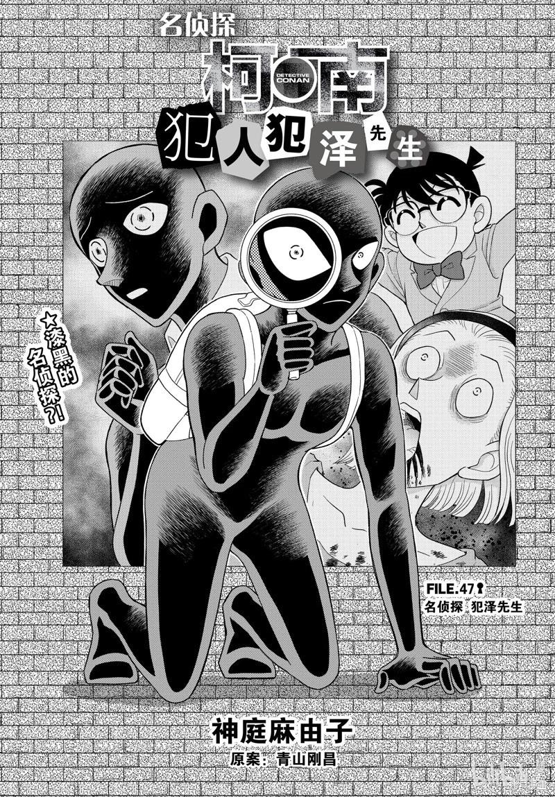 犯人犯澤先生 - 第47話 - 1