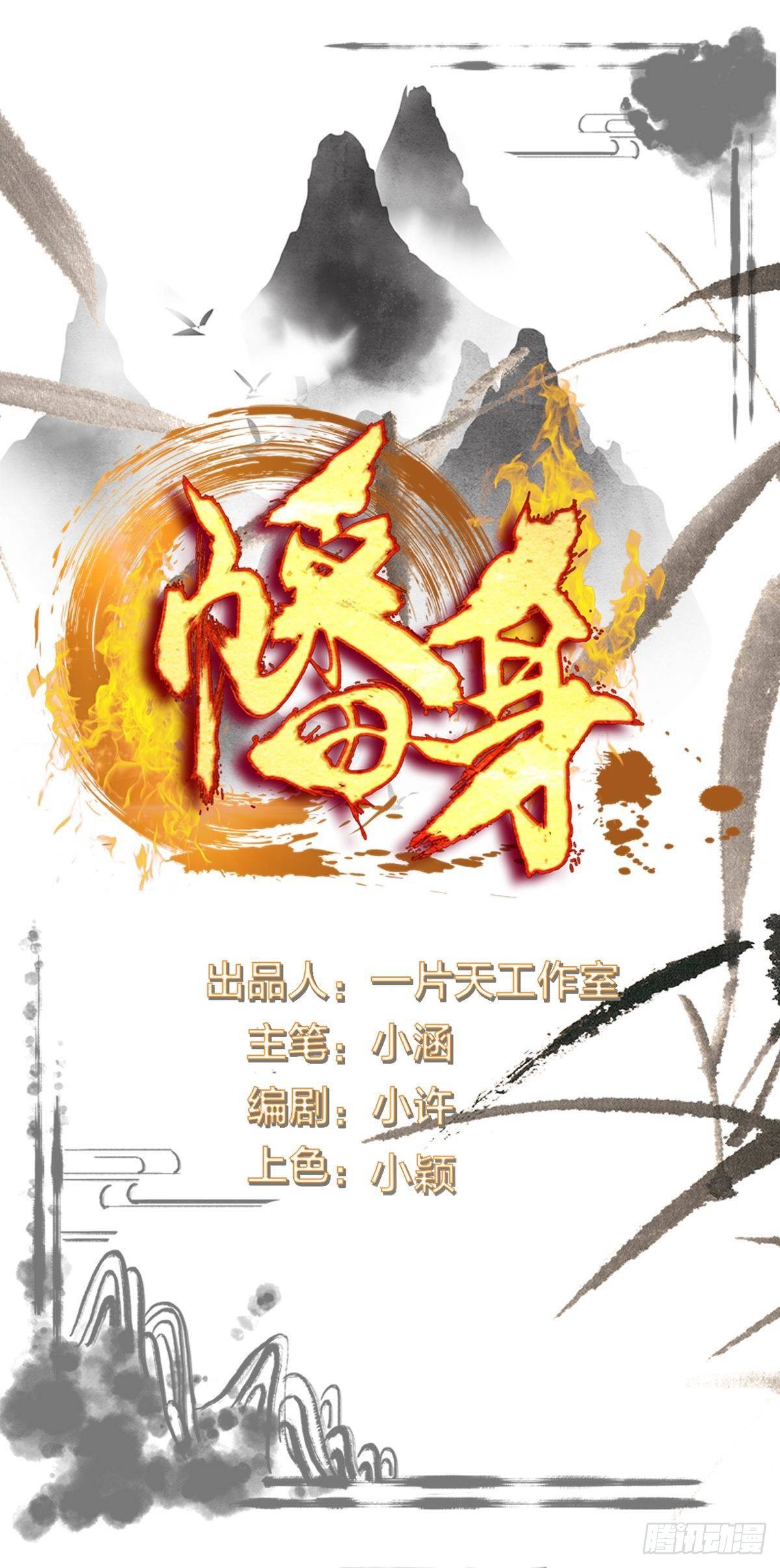 幡身 - 第69話：破而後立(1/2) - 1