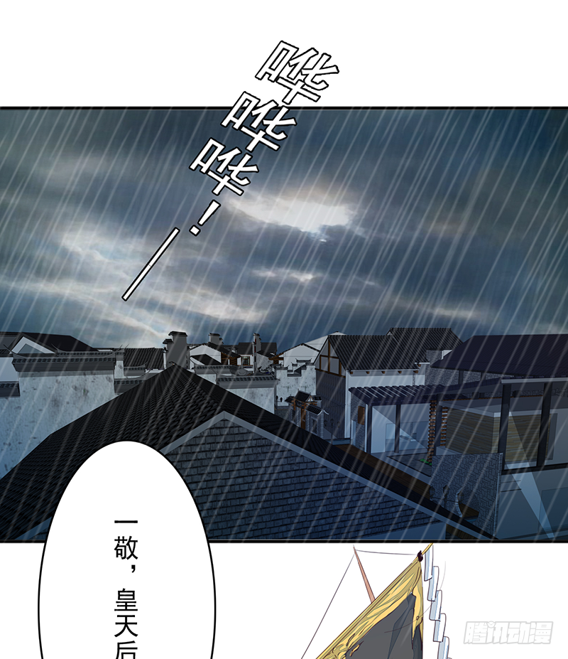 幡身 - 第9話：星隕(1/2) - 1