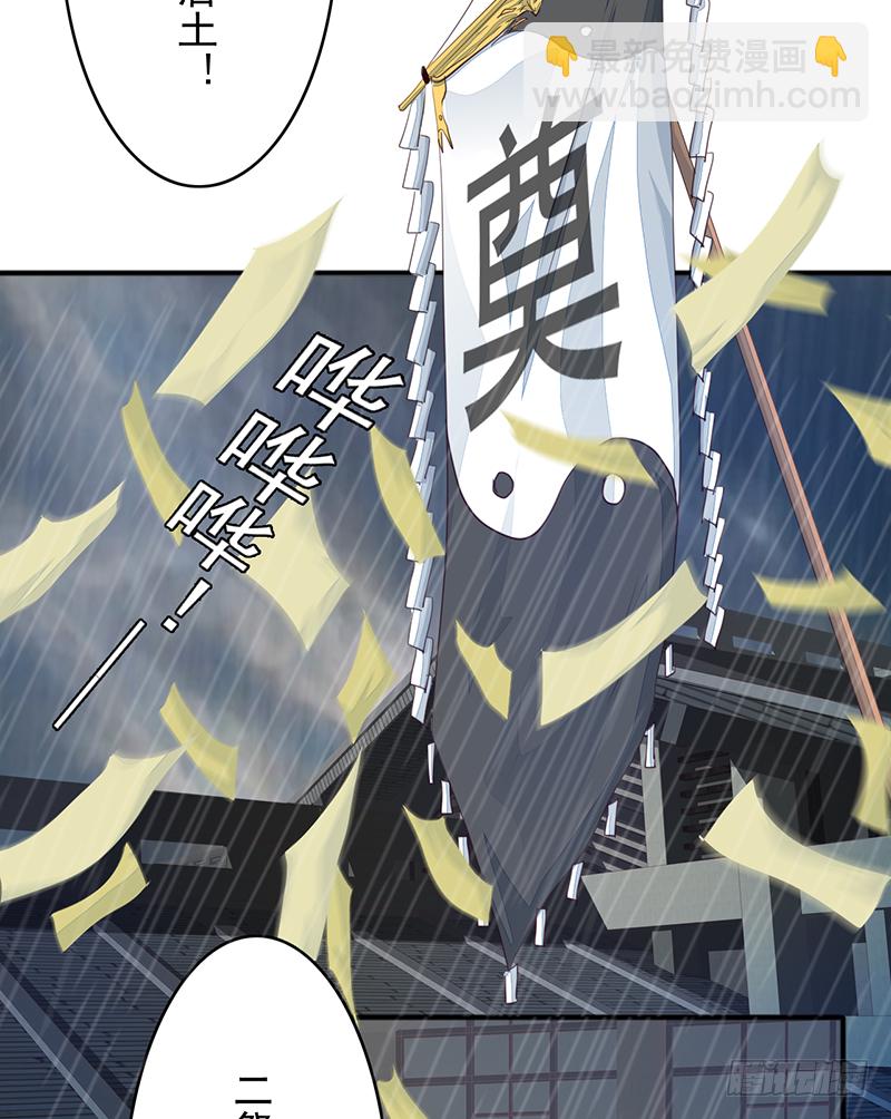 幡身 - 第9話：星隕(1/2) - 2