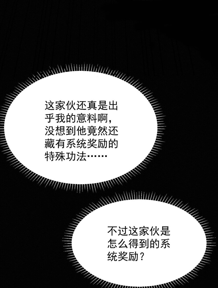 反守爲攻 - 第46話 漲親密度的正確姿勢 - 1