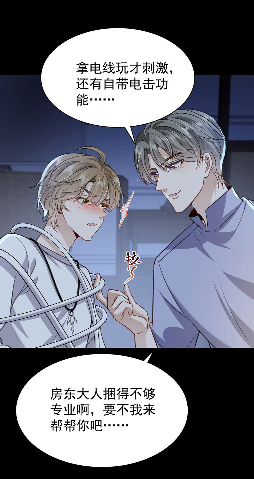 反守爲攻 - 第50話 你是怕黑嗎？ - 1