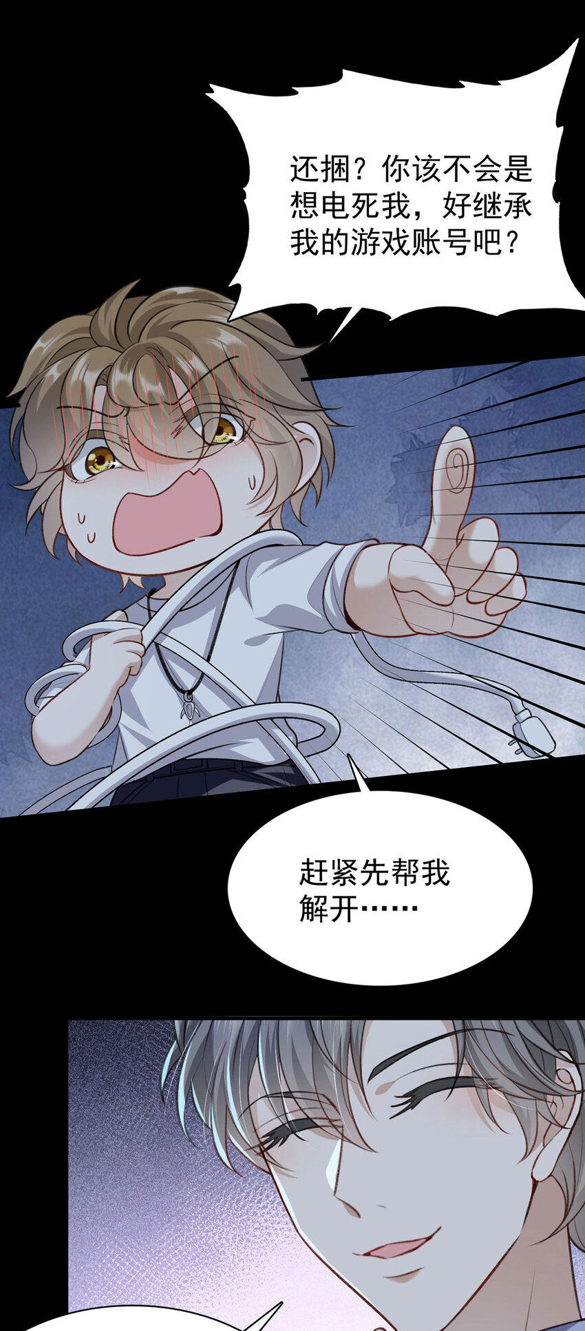 反守爲攻 - 第50話 你是怕黑嗎？ - 2