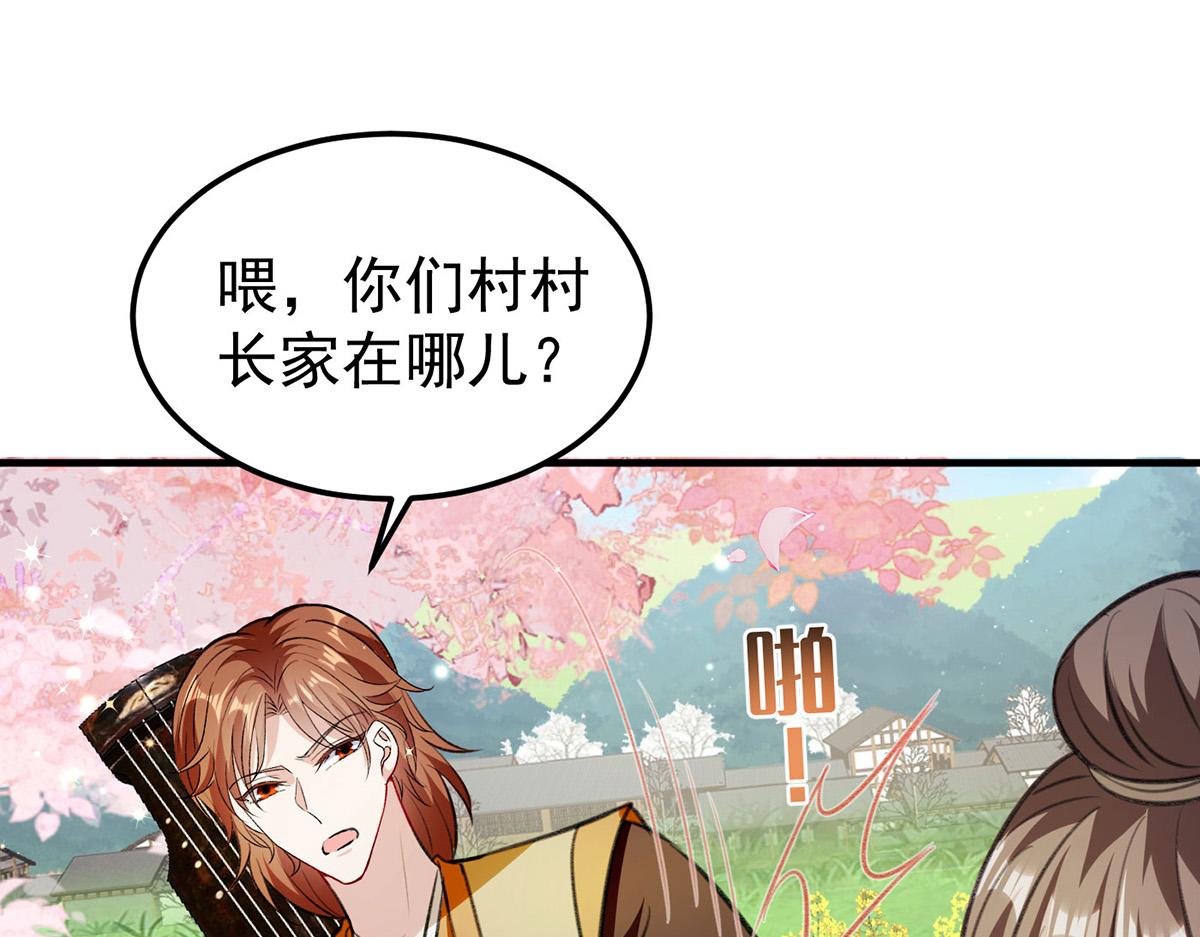 反守爲攻 - 第66話 真實的桃源村(1/2) - 1