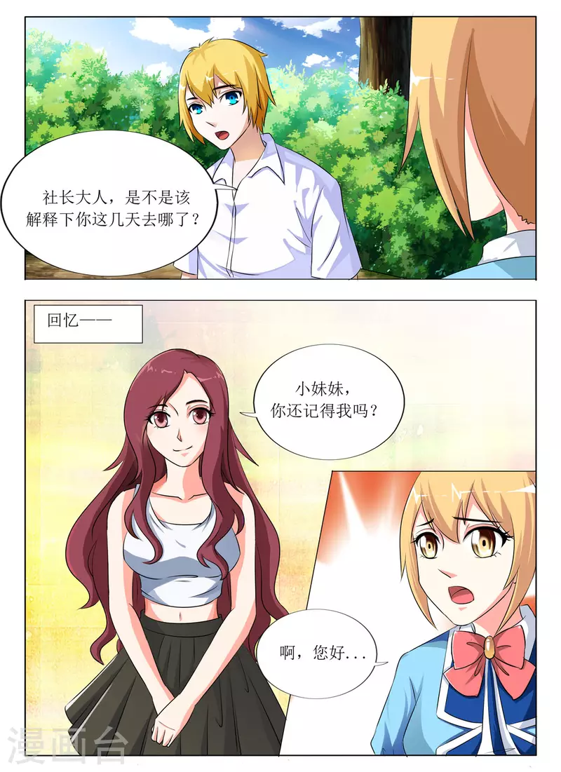 繁星不及你 - 第28話 - 2