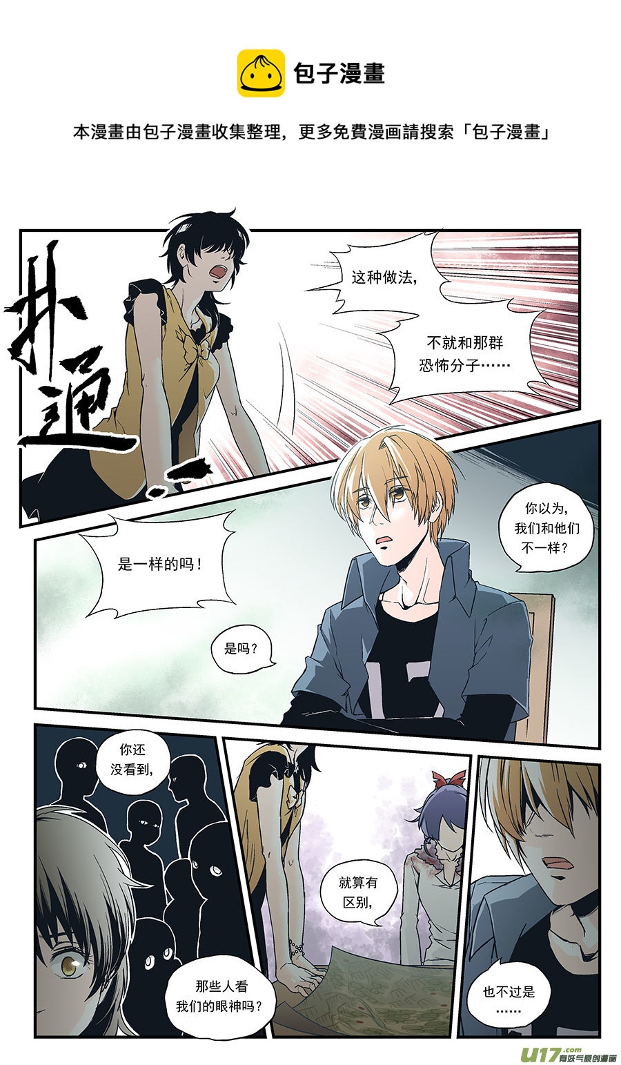反言 - Event008_使者的坦白（4） - 1
