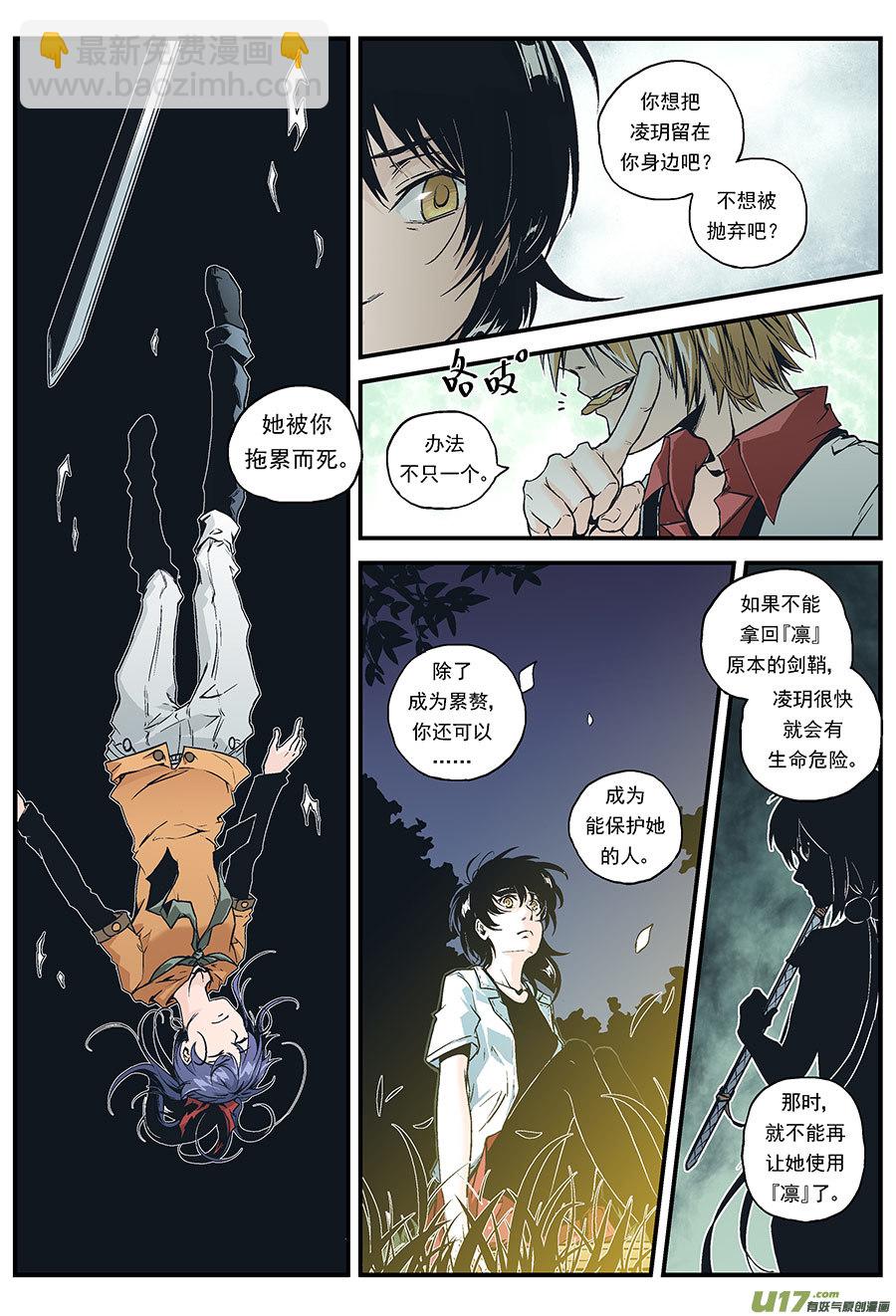反言 - Event009_相悖的同心（2） - 2