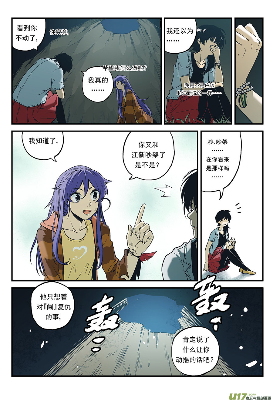 反言 - Event011_飛舞的紙人（3） - 2