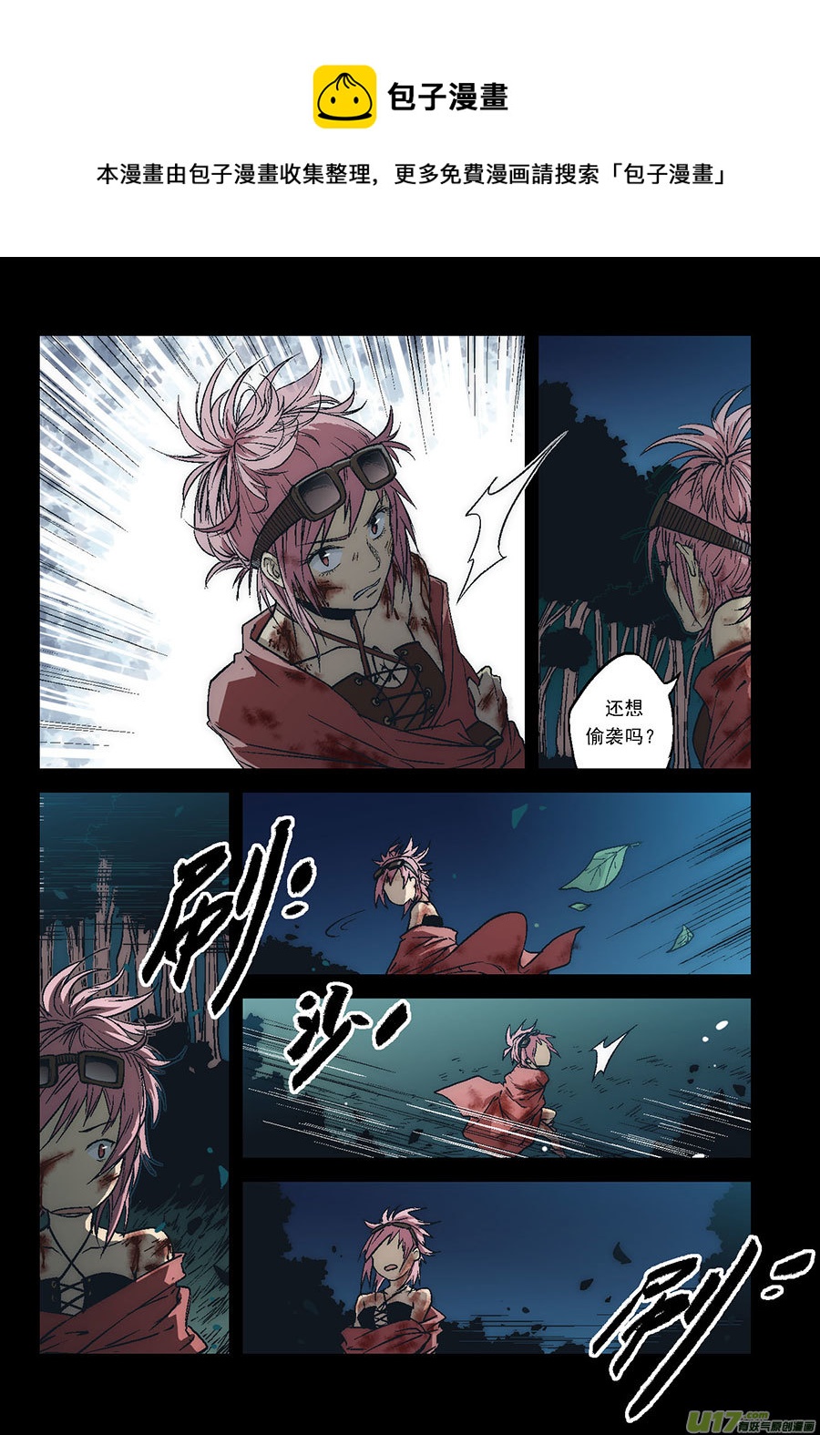 反言 - Event012_狂亂的襲擊者（2） - 1
