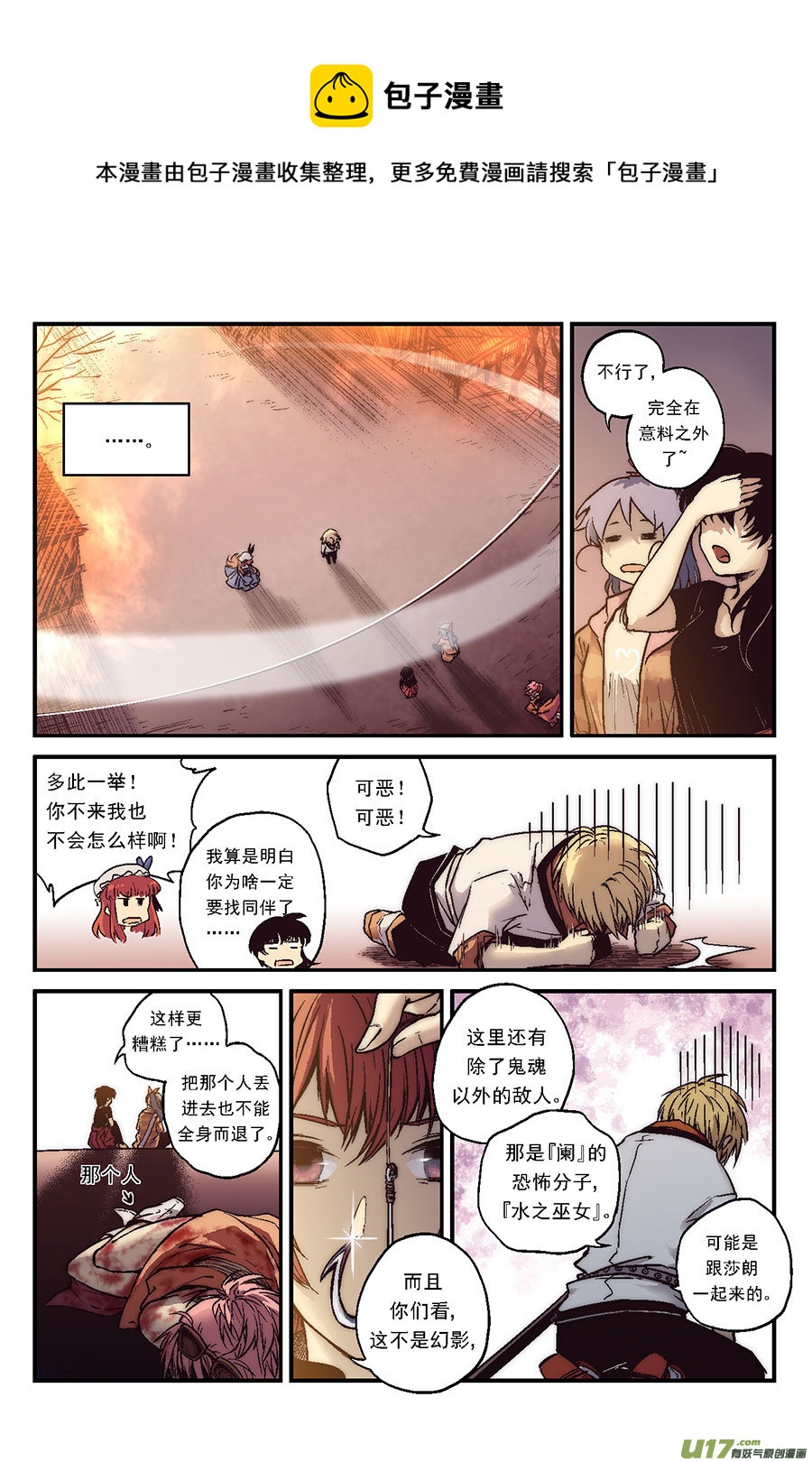 反言 - Event013_幻影的牢籠（3） - 1