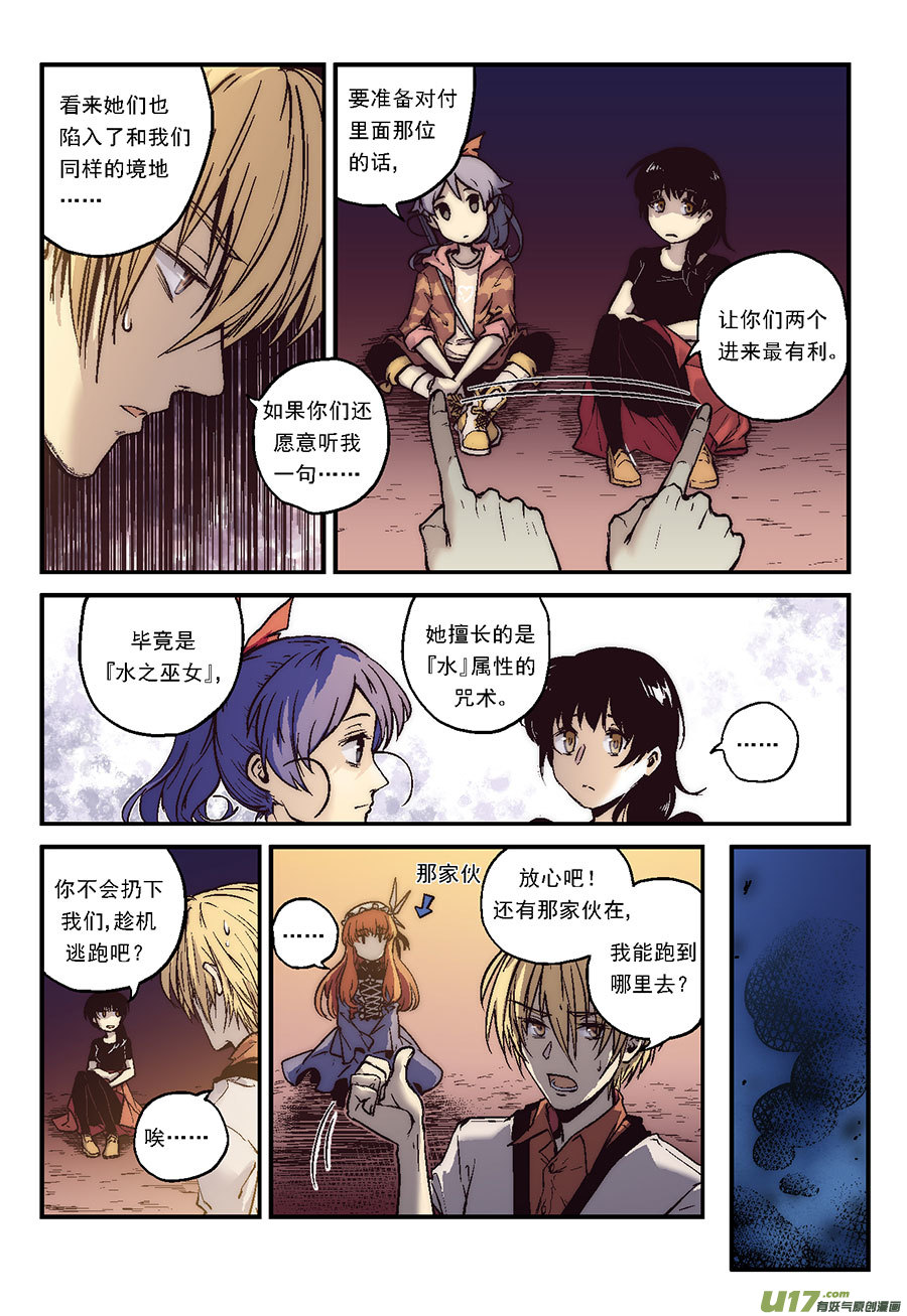 反言 - Event013_幻影的牢籠（3） - 2