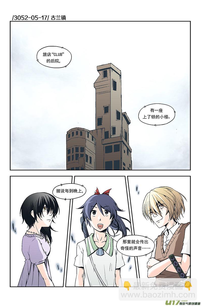 反言 - Event003_無趣的遊戲（1） - 2