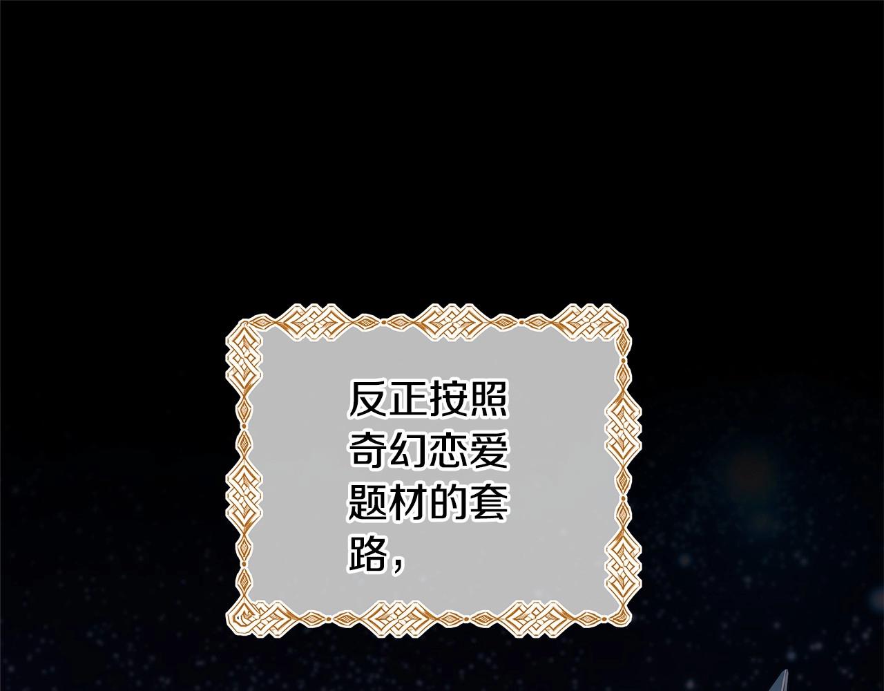 反正是歐風小甜漫 - 第1話 大公的第一眼，就令人“心醉”(1/6) - 1