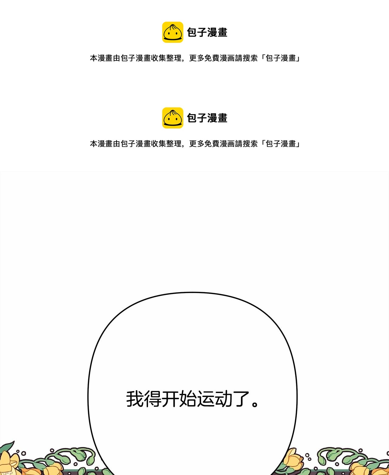 反正是歐風小甜漫 - 第25話 新的試煉即將開始(1/6) - 1