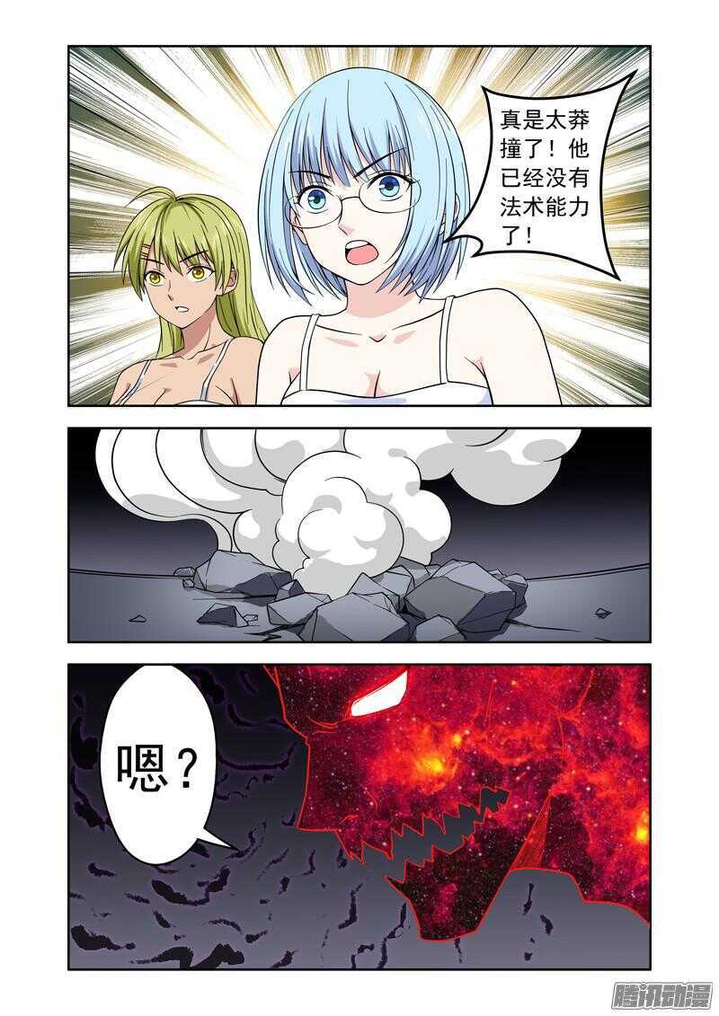 法器少女 - 第188話 魔王在現 - 2