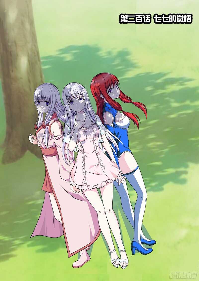 法器少女 - 第200話 七七的覺悟 - 1