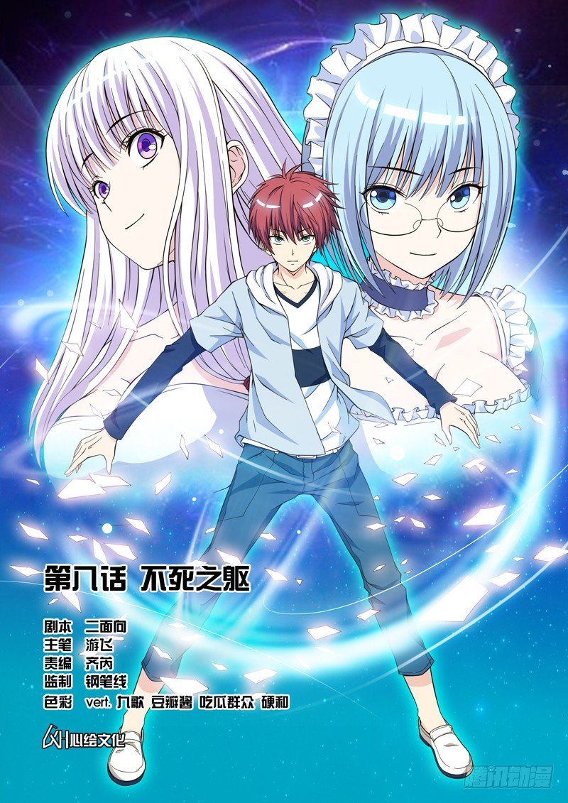 法器少女 - 第08話 不死之軀 - 1