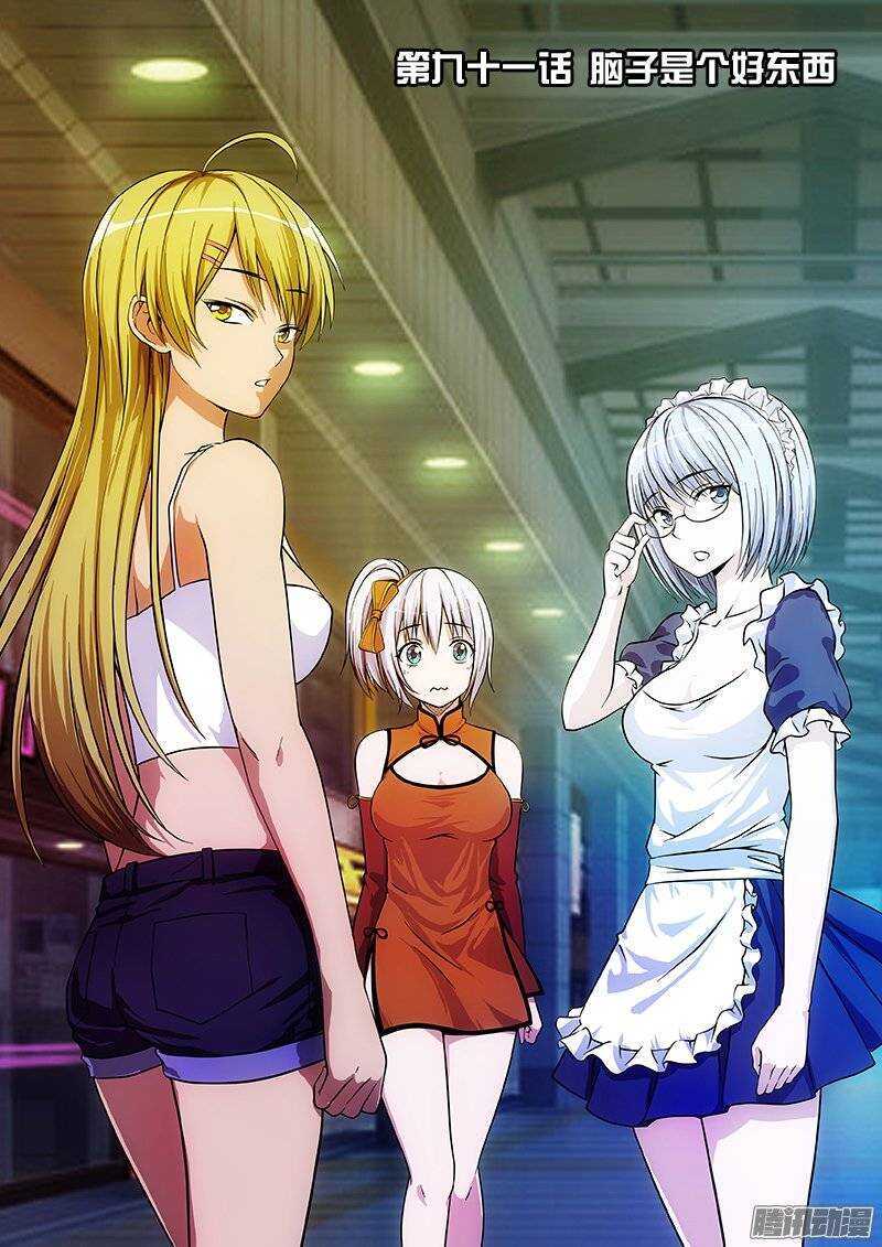 法器少女 - 第91話 腦子是個好東西 - 1