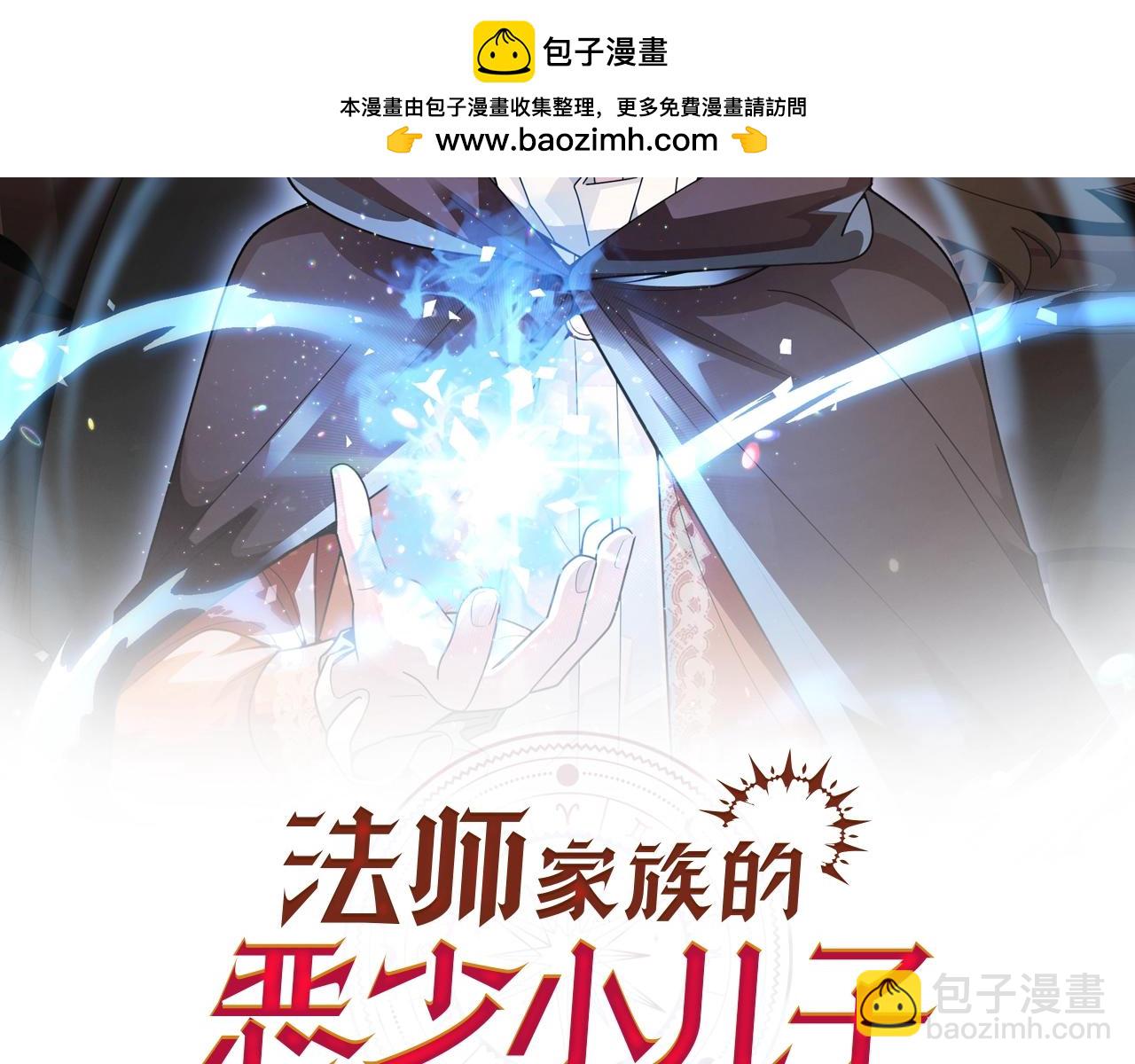 法師家族的惡少小兒子 - 第26話 野心擴張(1/4) - 2