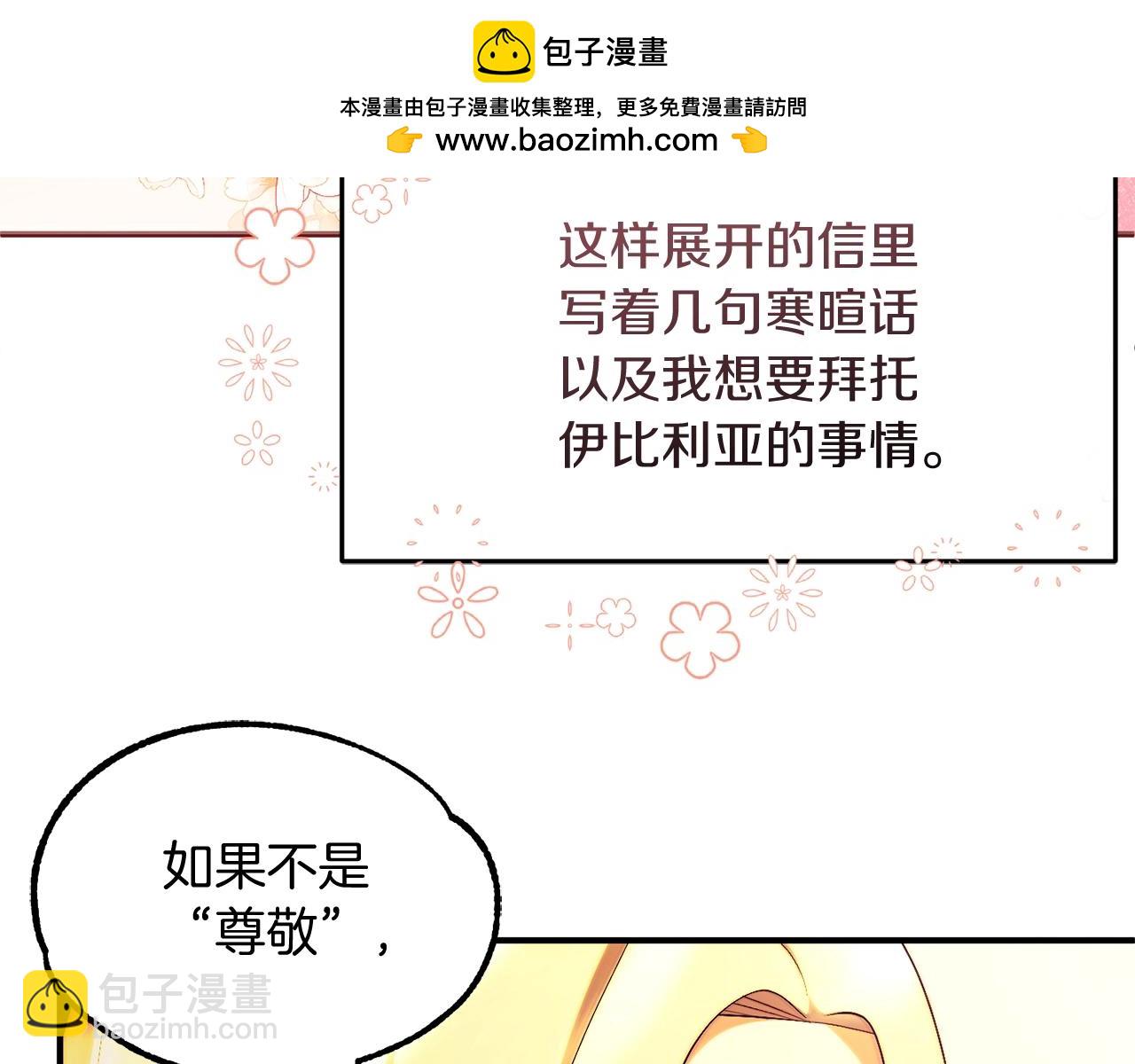 法師家族的惡少小兒子 - 第44話 更加特別的人(1/4) - 2